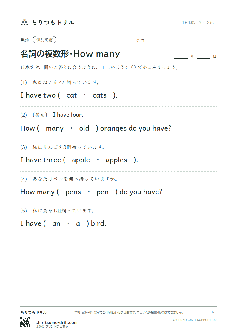 名詞の複数形・How many 大きな枠つき その2の見本
