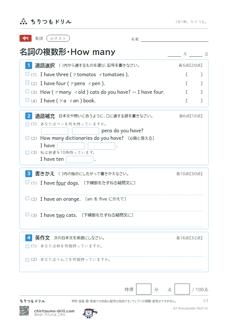 名詞の複数形・How many 小テスト その1の見本