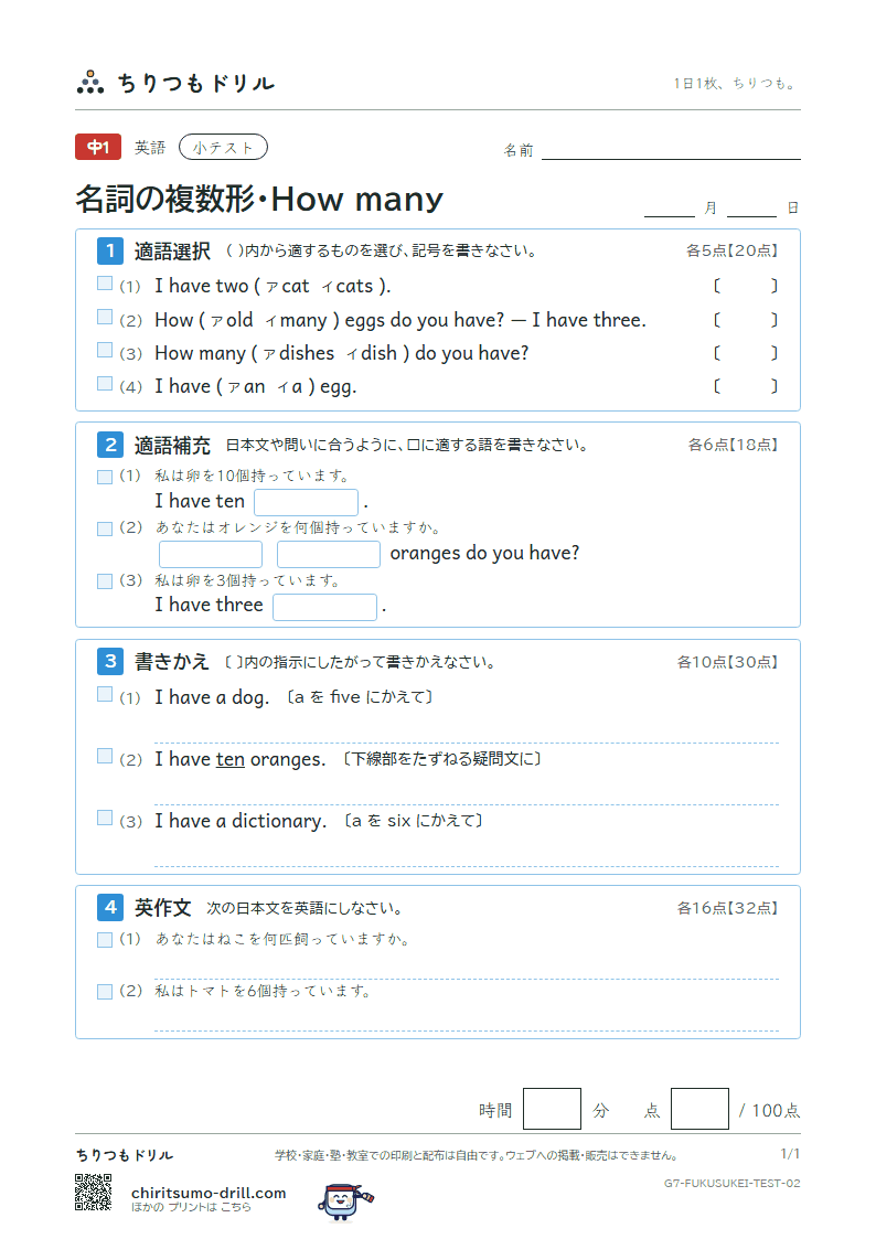 名詞の複数形・How many 小テスト その2の見本