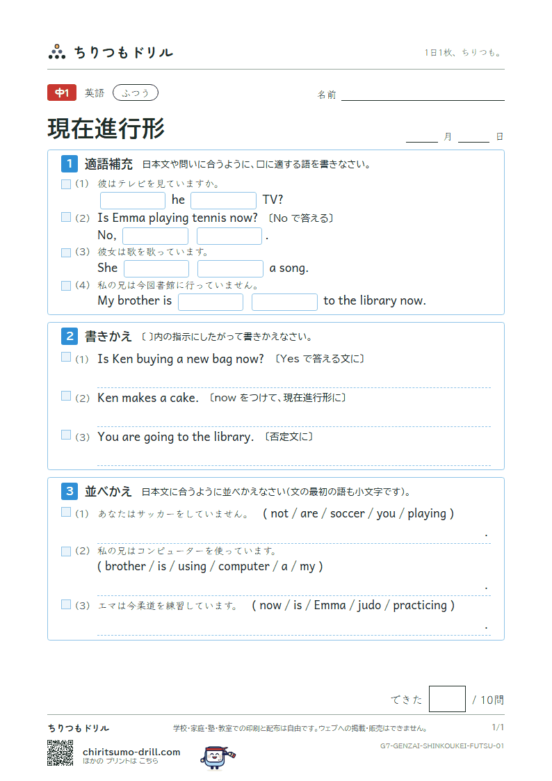 現在進行形 ふつう その1の見本