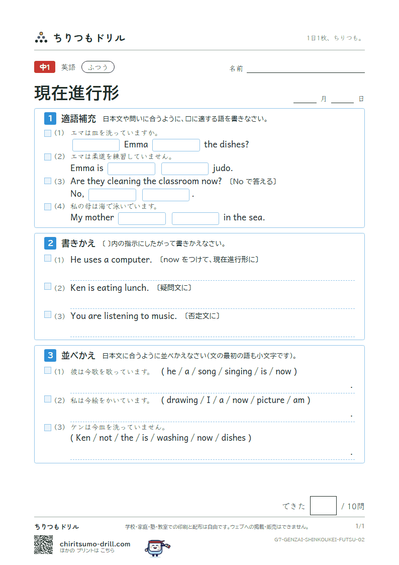 現在進行形 ふつう その2の見本