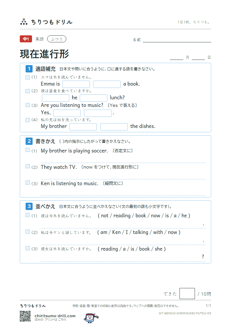 現在進行形 ふつう その3の見本