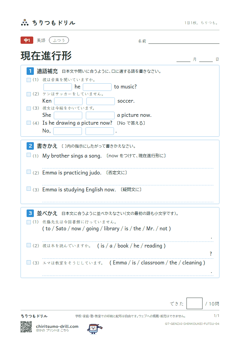 現在進行形 ふつう その4の見本