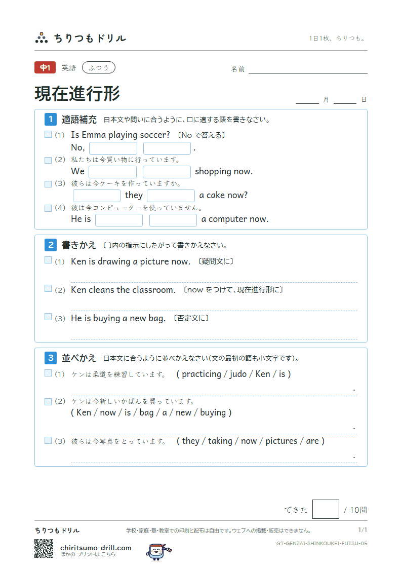 現在進行形 ふつう その5の見本