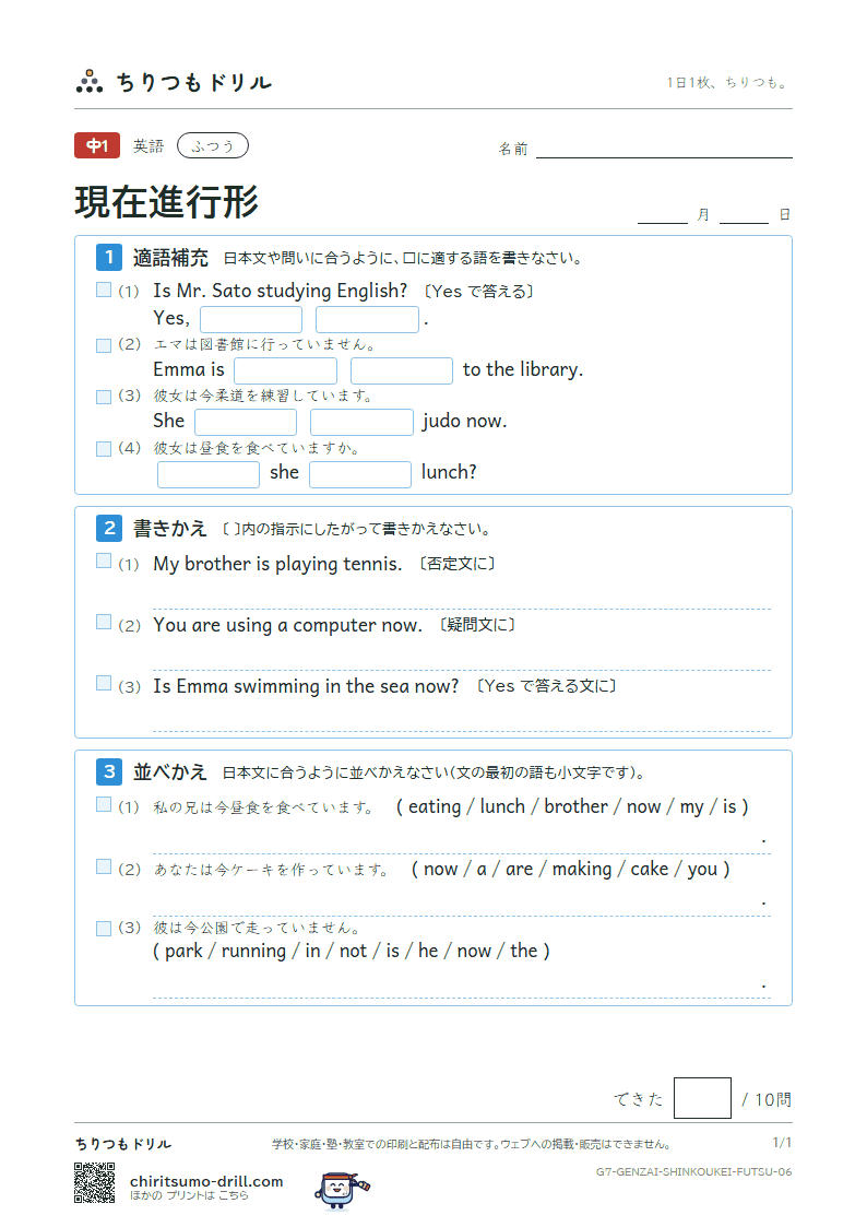 現在進行形 ふつう その6の見本