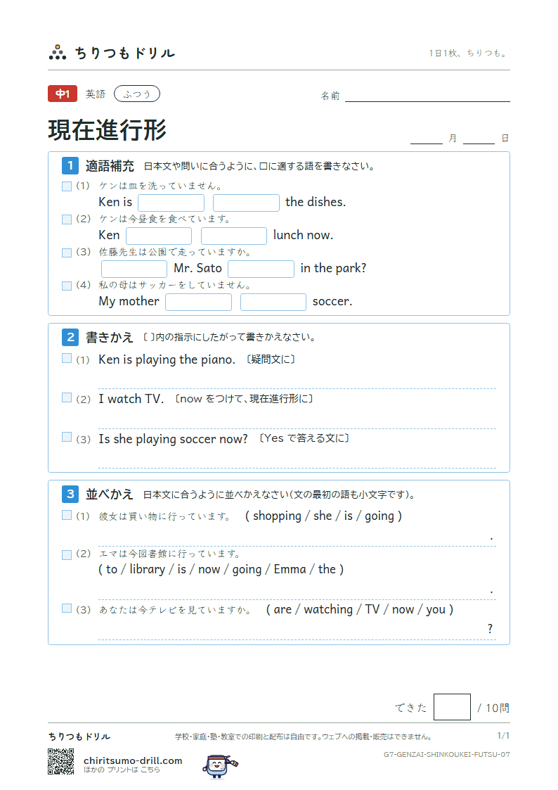 現在進行形 ふつう その7の見本