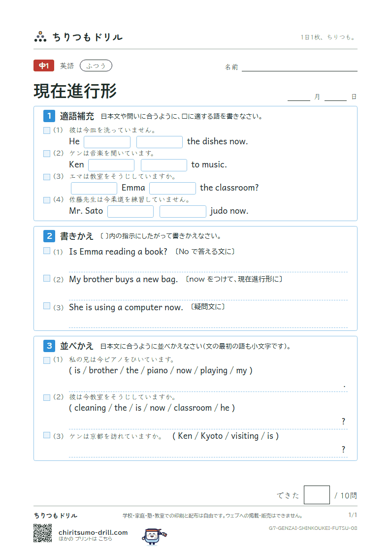 現在進行形 ふつう その8の見本