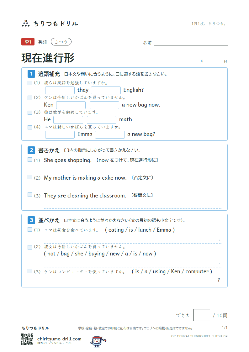 現在進行形 ふつう その9の見本