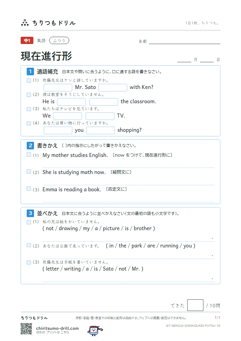 現在進行形 ふつう その10の見本