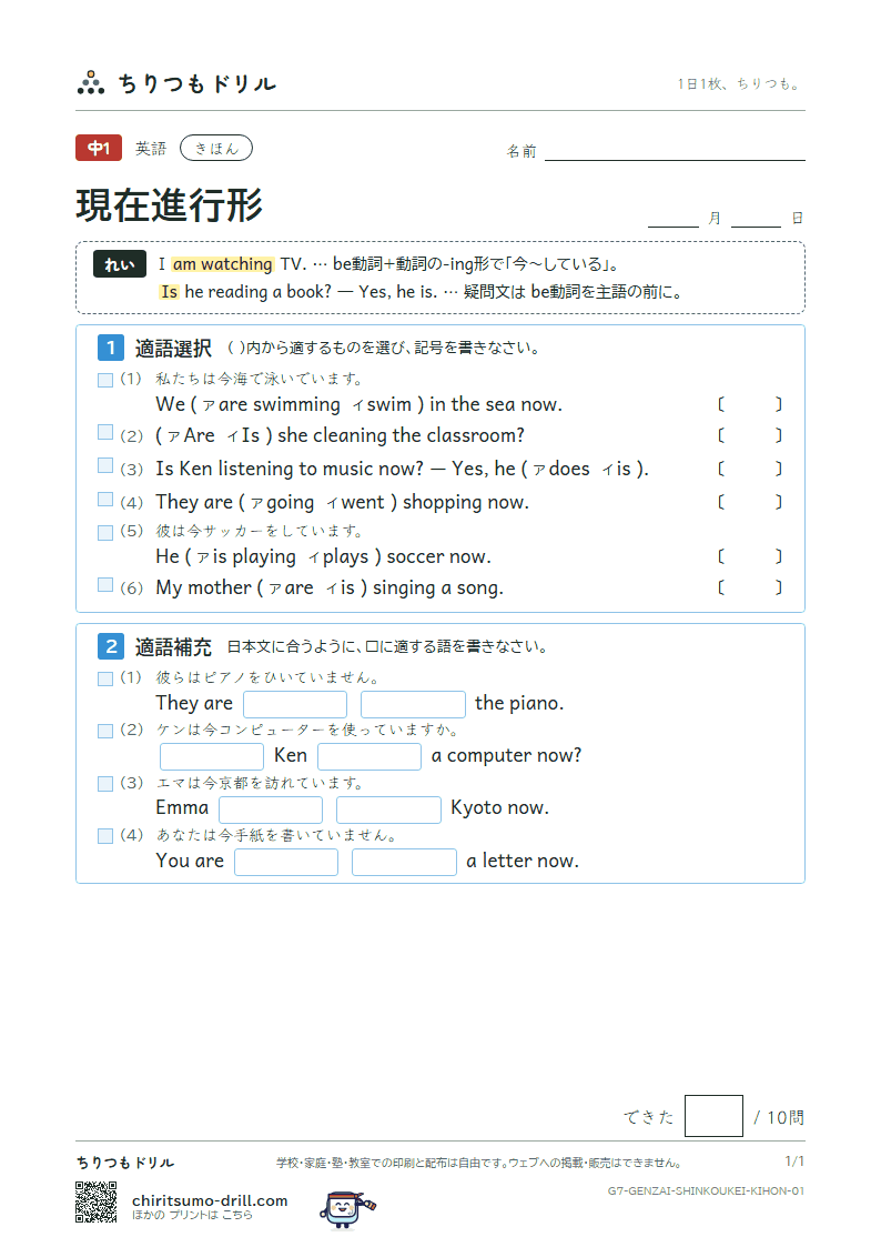 現在進行形 きほん その1の見本