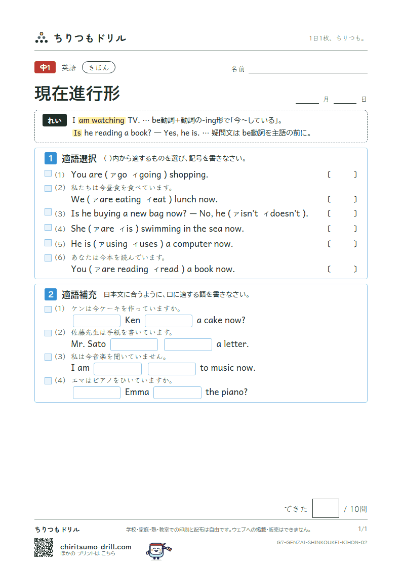 現在進行形 きほん その2の見本
