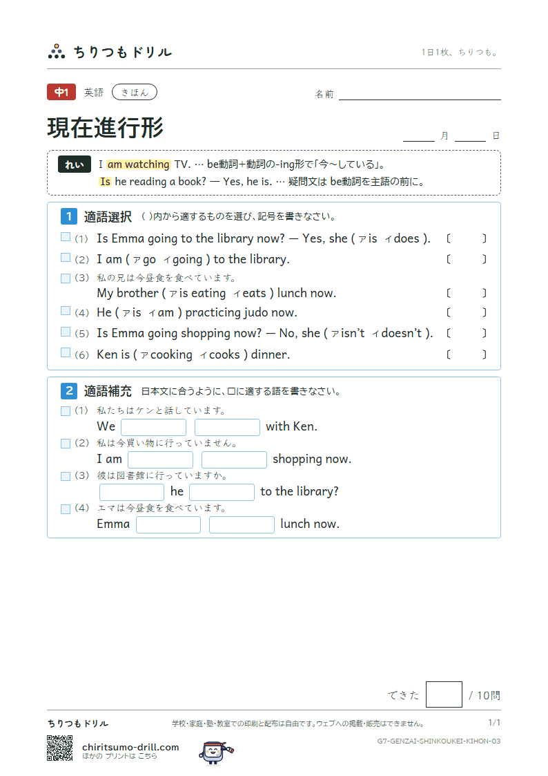 現在進行形 きほん その3の見本