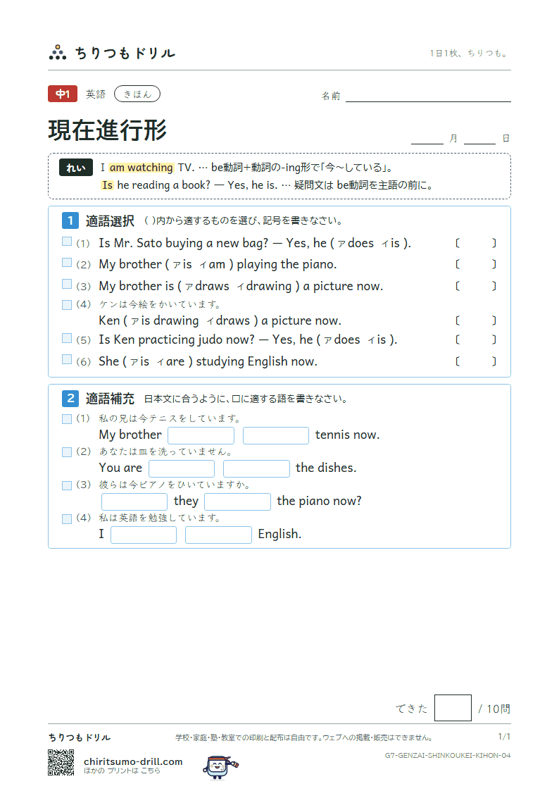 現在進行形 きほん その4の見本