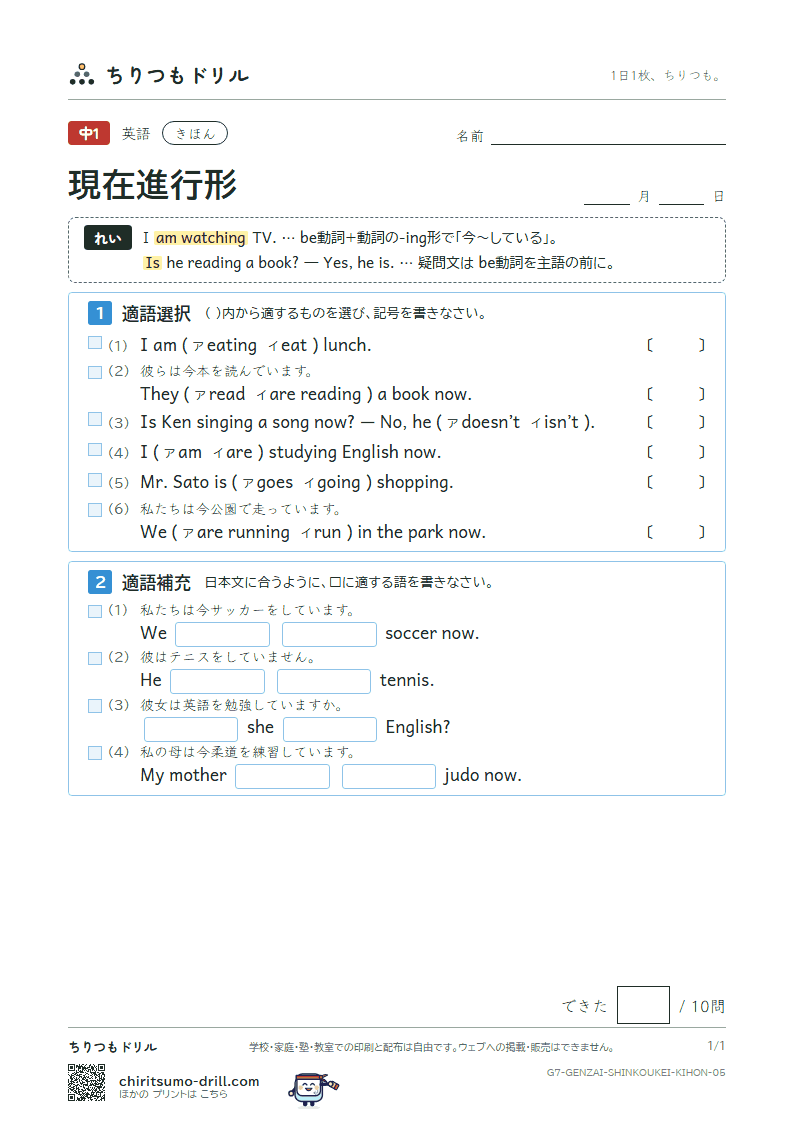 現在進行形 きほん その5の見本