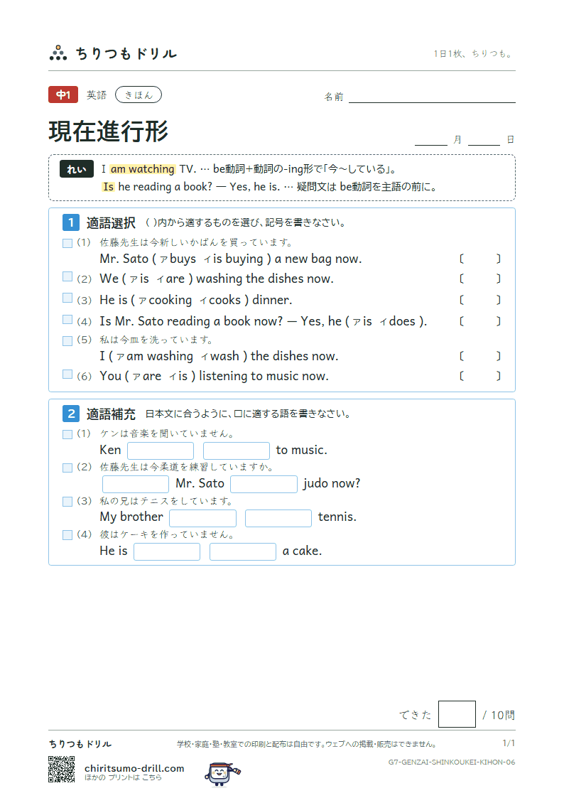 現在進行形 きほん その6の見本