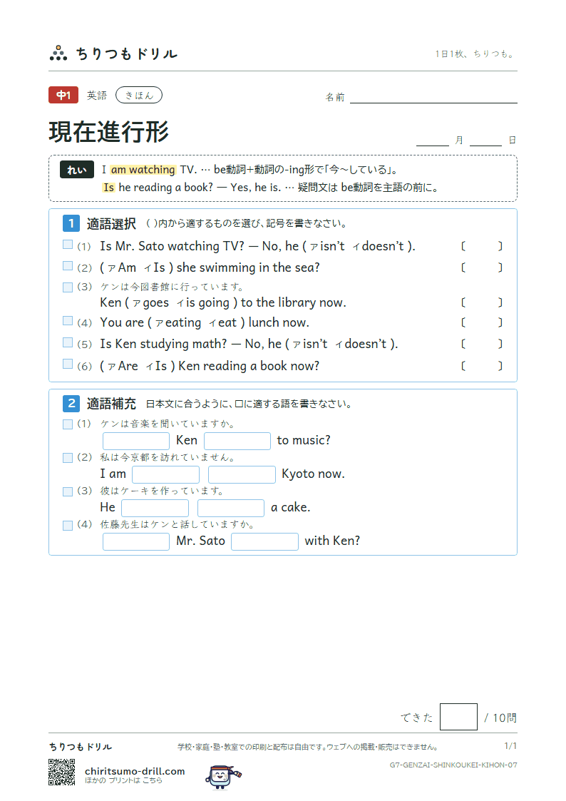 現在進行形 きほん その7の見本