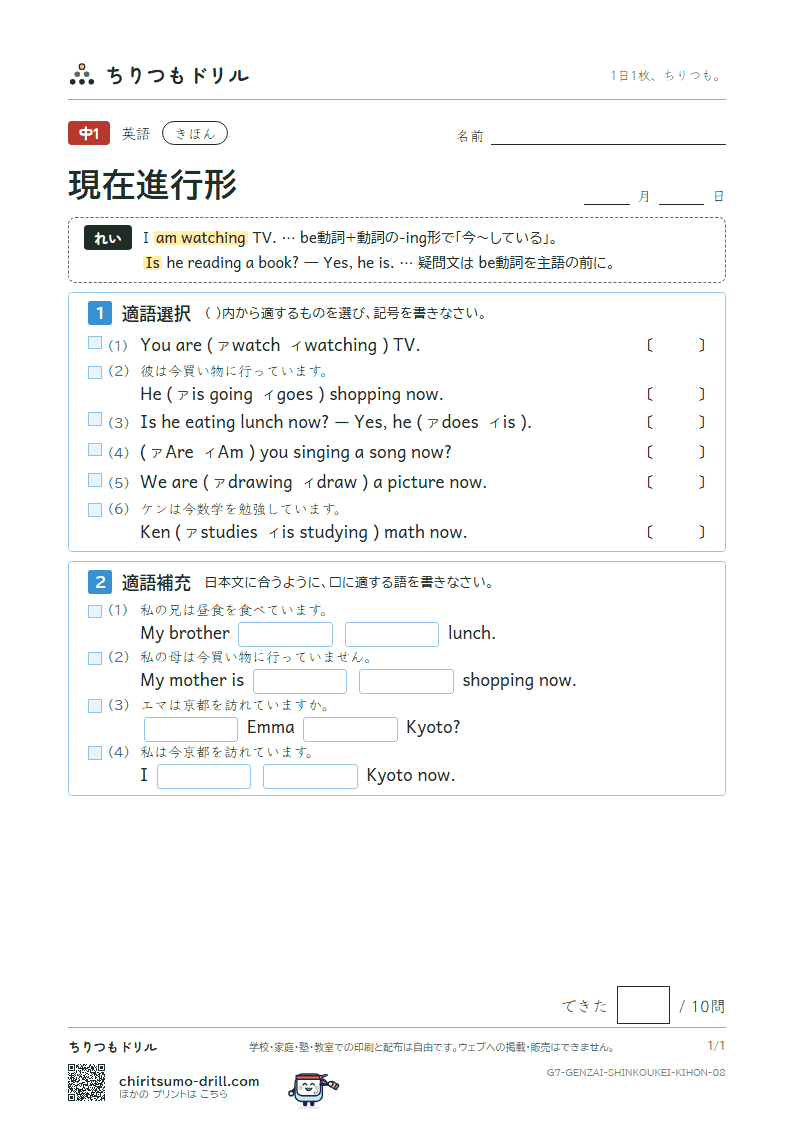 現在進行形 きほん その8の見本