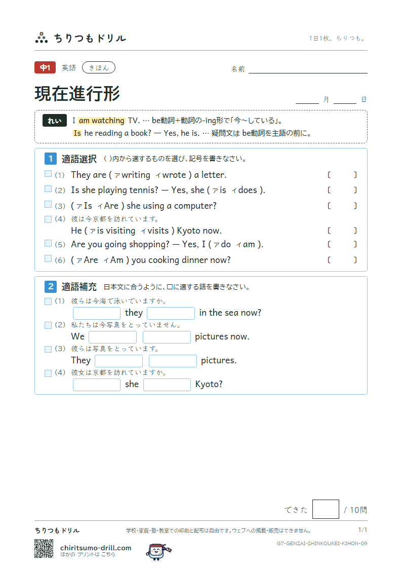 現在進行形 きほん その9の見本