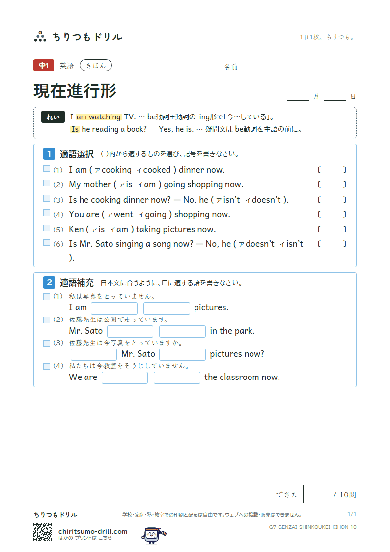 現在進行形 きほん その10の見本