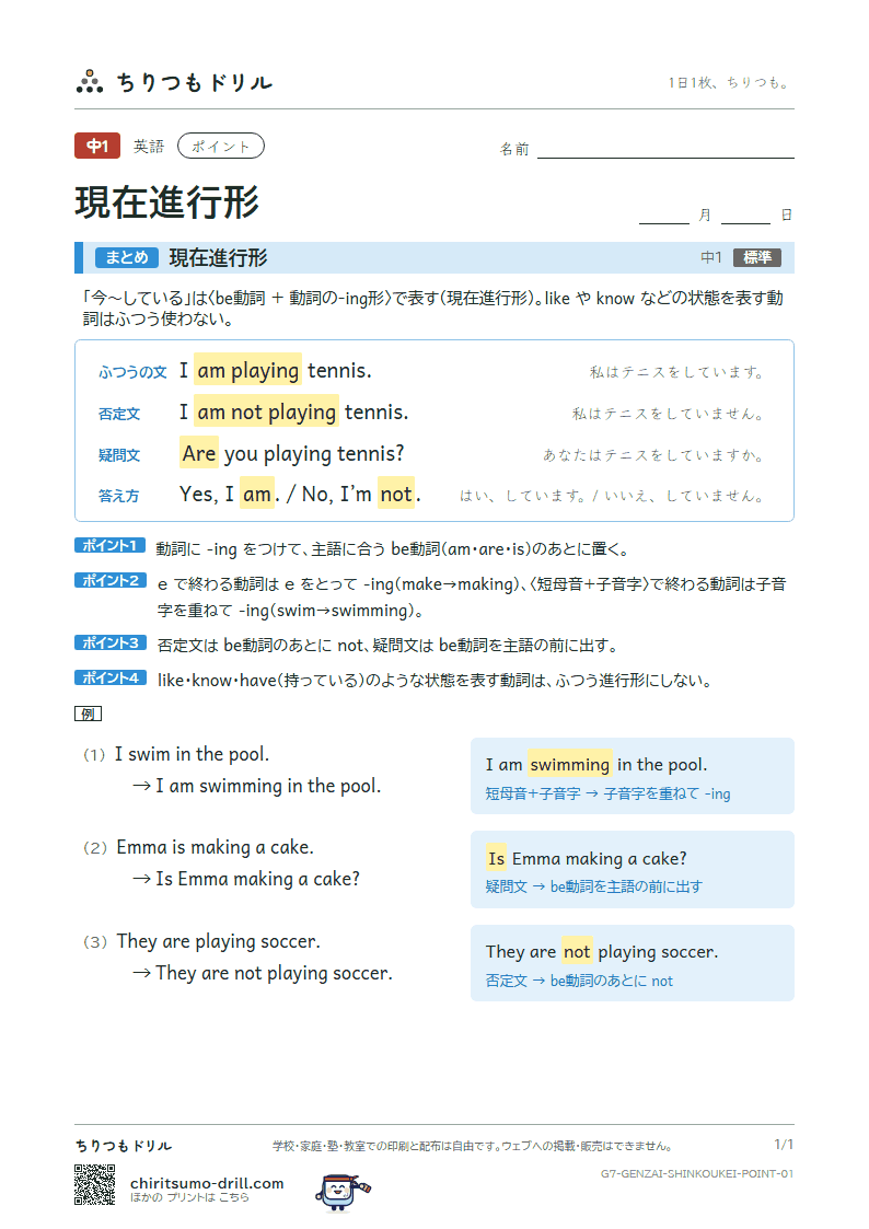 現在進行形 ポイントの見本