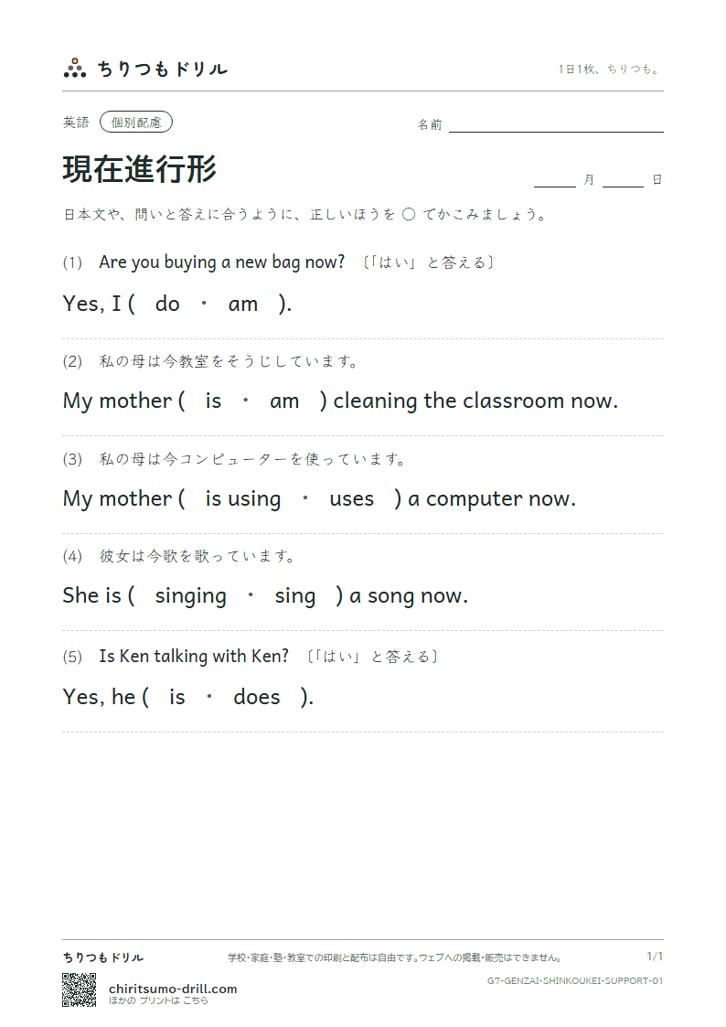 現在進行形 大きな枠つき その1の見本