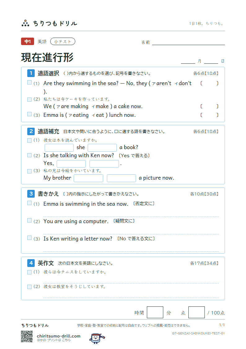 現在進行形 小テスト その1の見本
