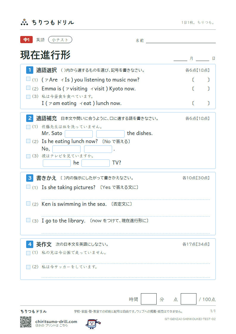 現在進行形 小テスト その2の見本