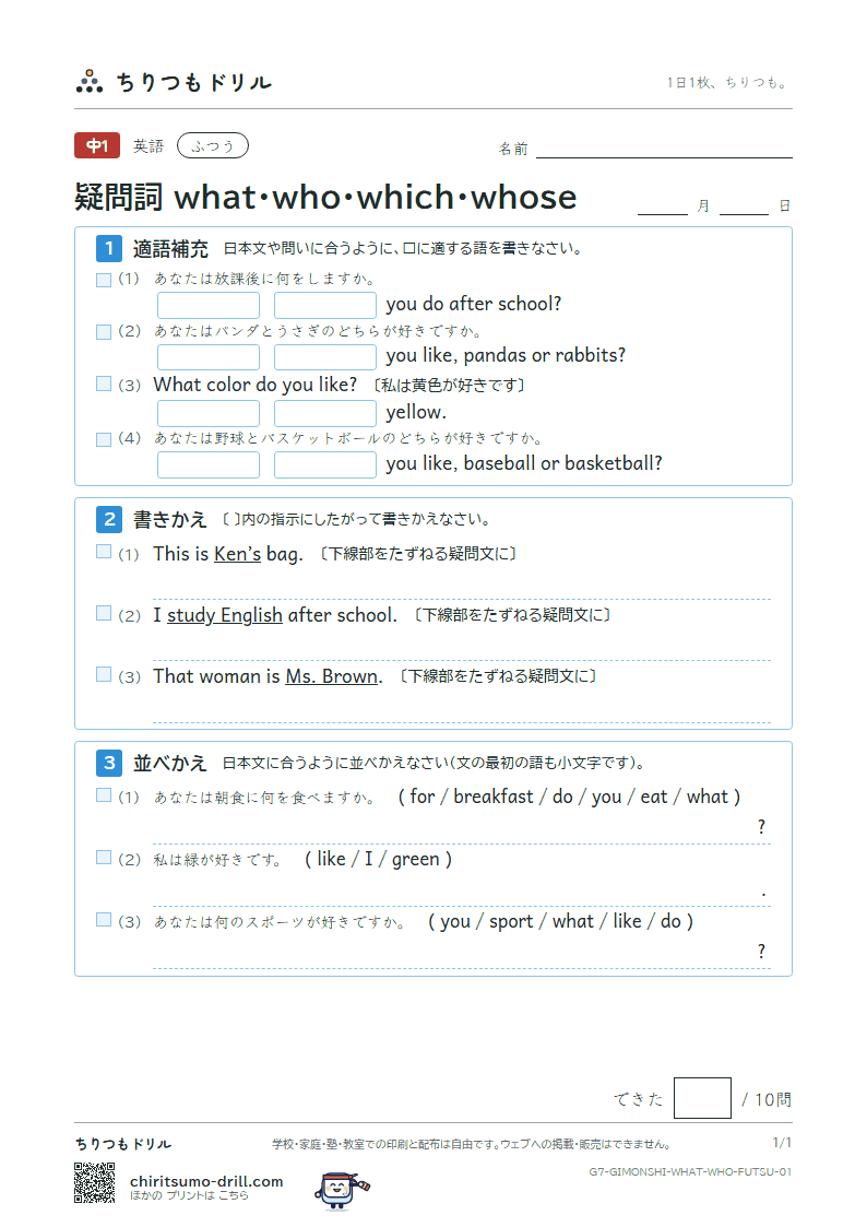 疑問詞 what・who・which・whose ふつう その1の見本