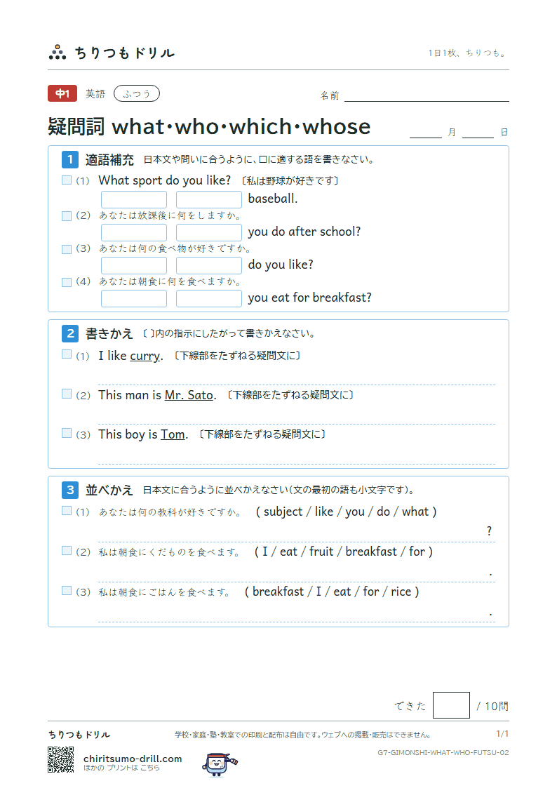疑問詞 what・who・which・whose ふつう その2の見本