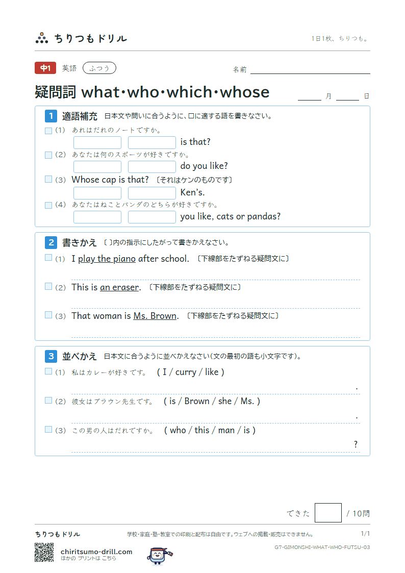 疑問詞 what・who・which・whose ふつう その3の見本