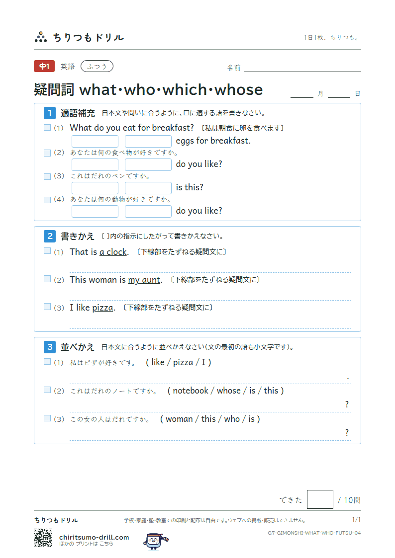 疑問詞 what・who・which・whose ふつう その4の見本