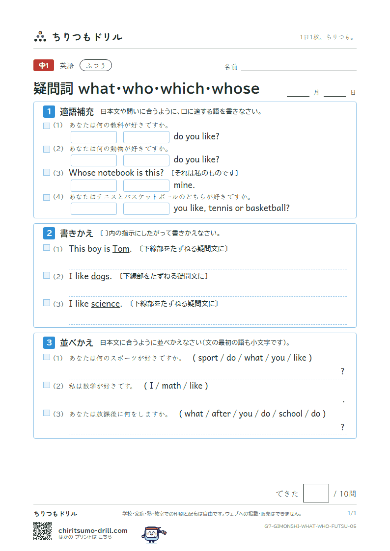 疑問詞 what・who・which・whose ふつう その5の見本