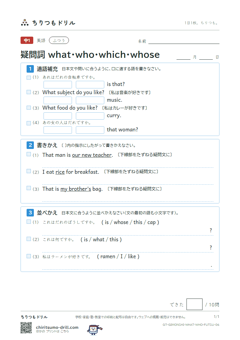 疑問詞 what・who・which・whose ふつう その6の見本