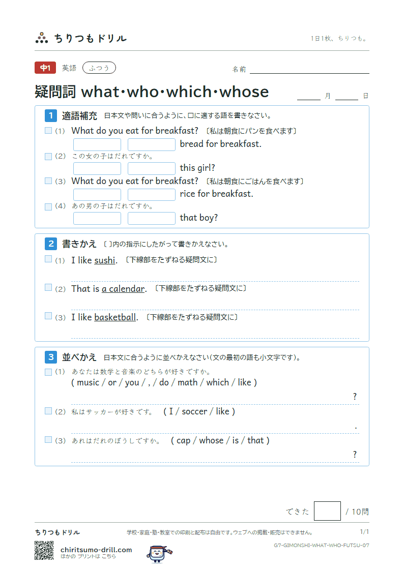 疑問詞 what・who・which・whose ふつう その7の見本