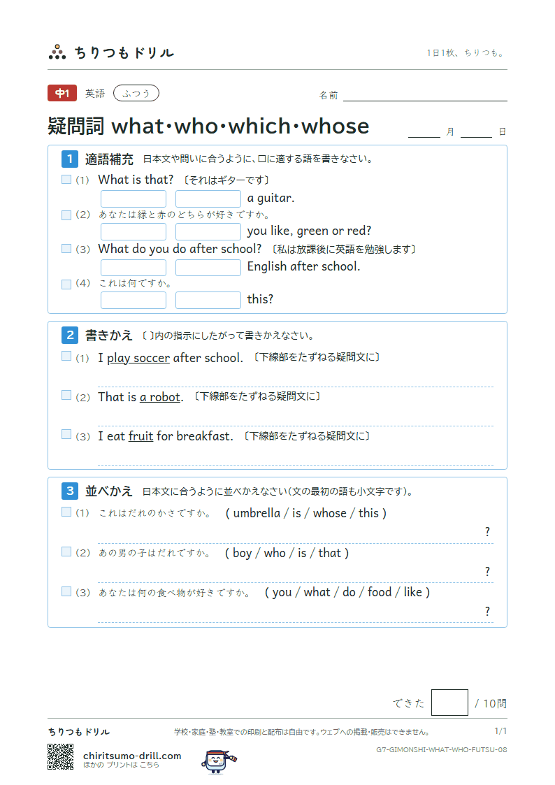疑問詞 what・who・which・whose ふつう その8の見本