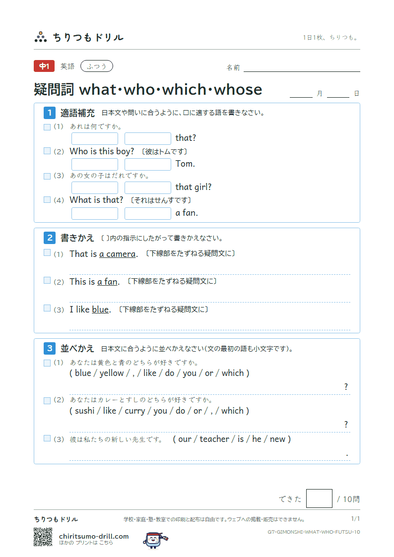 疑問詞 what・who・which・whose ふつう その10の見本