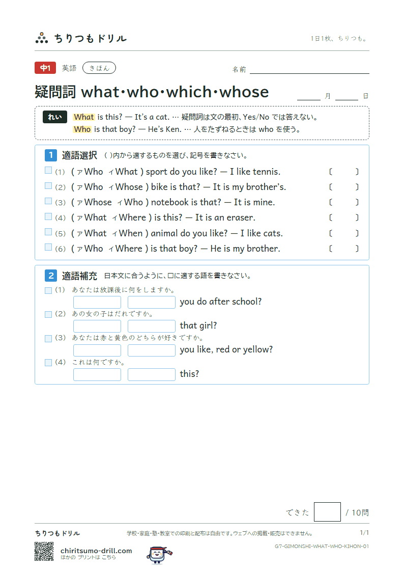疑問詞 what・who・which・whose きほん その1の見本
