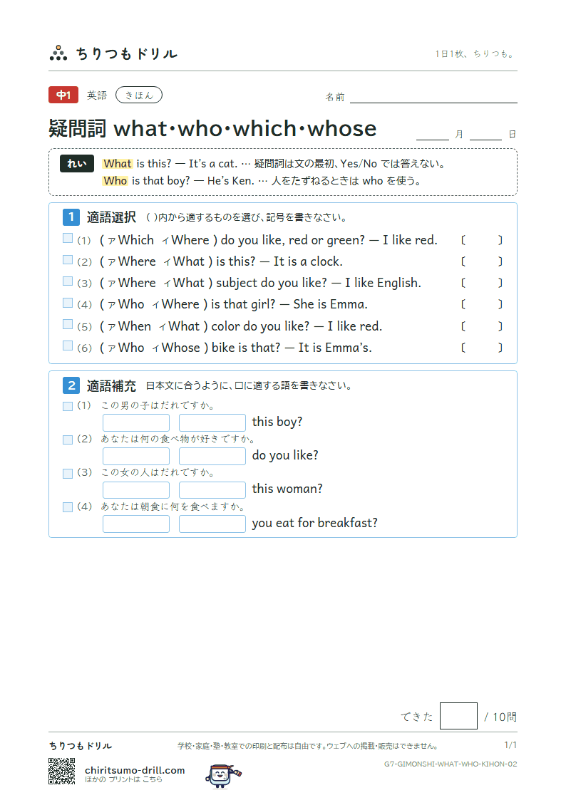 疑問詞 what・who・which・whose きほん その2の見本