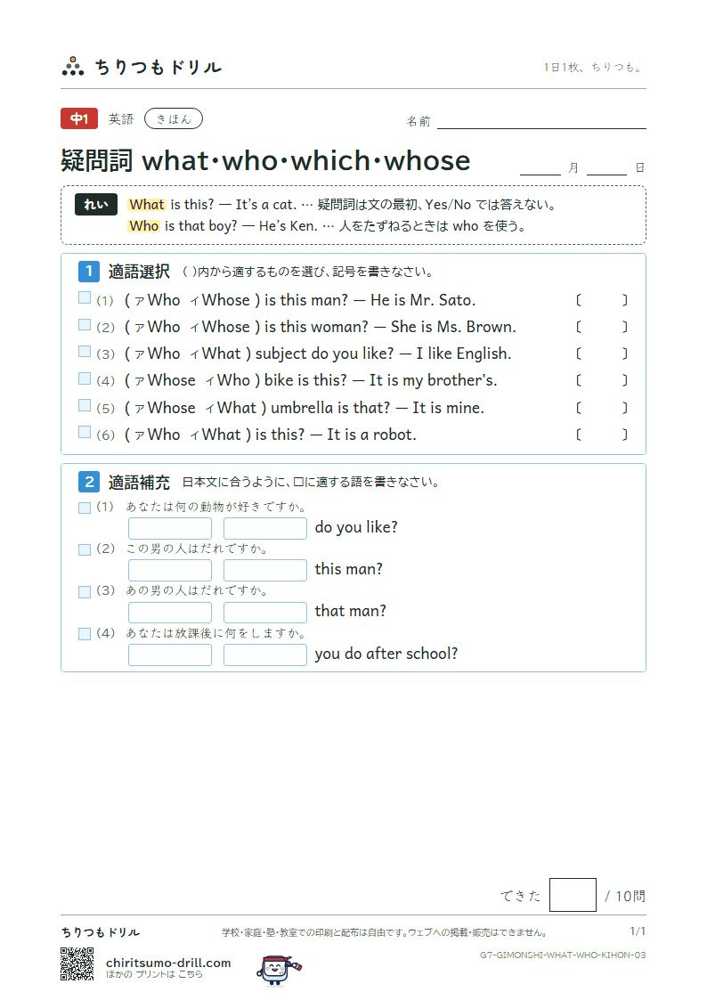 疑問詞 what・who・which・whose きほん その3の見本