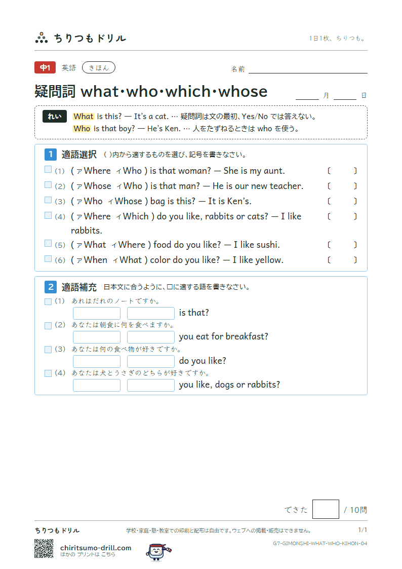 疑問詞 what・who・which・whose きほん その4の見本