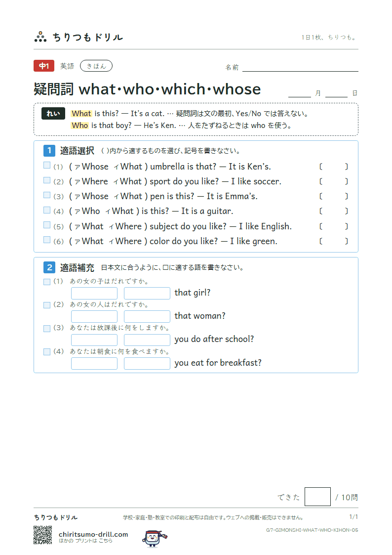 疑問詞 what・who・which・whose きほん その5の見本