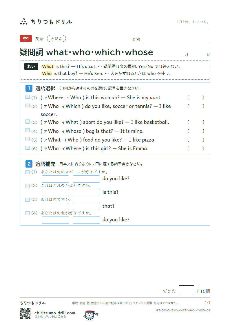 疑問詞 what・who・which・whose きほん その6の見本
