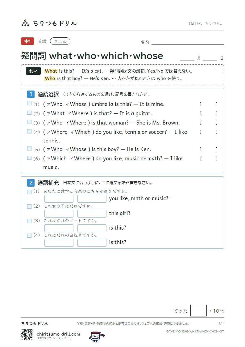 疑問詞 what・who・which・whose きほん その7の見本