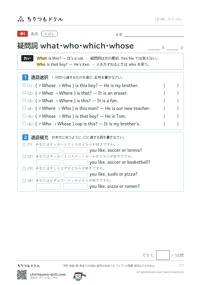 疑問詞 what・who・which・whose きほん その8の見本