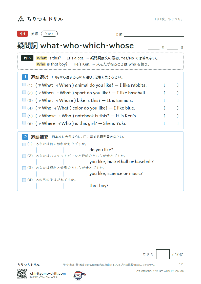 疑問詞 what・who・which・whose きほん その9の見本
