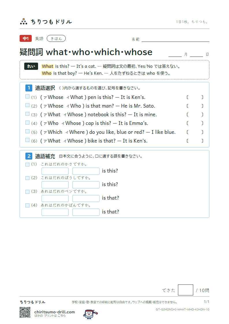 疑問詞 what・who・which・whose きほん その10の見本