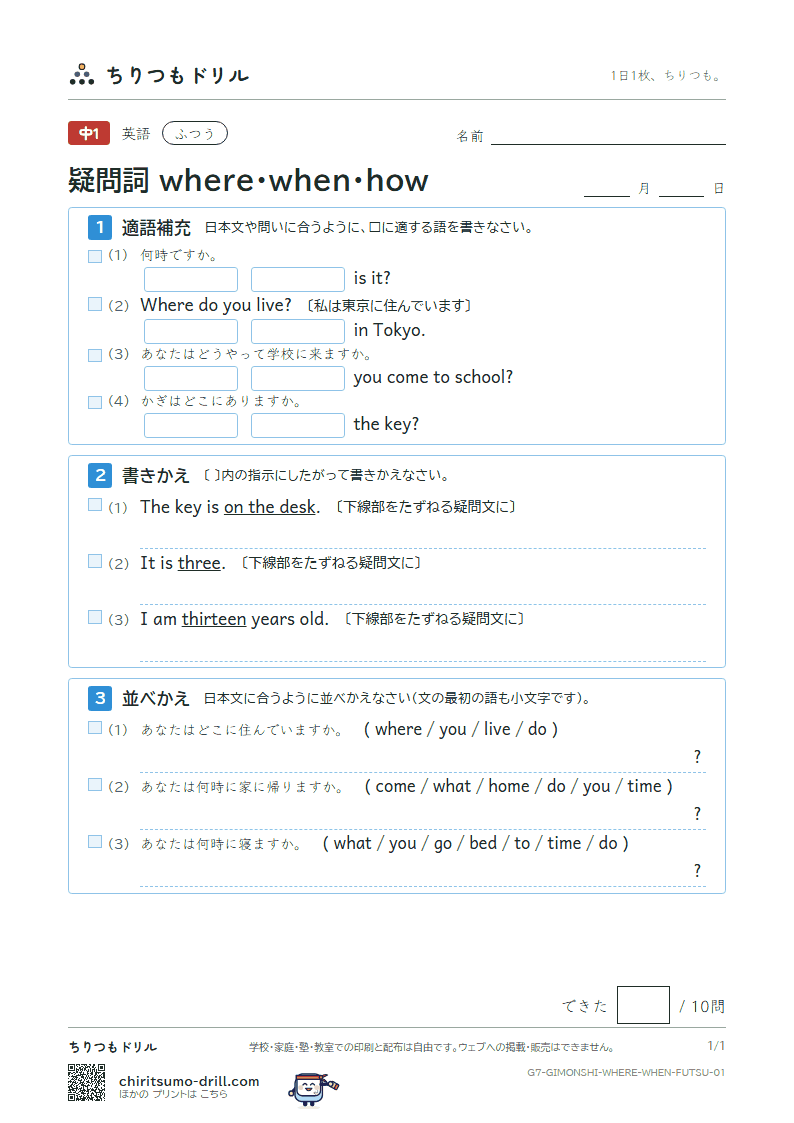 疑問詞 where・when・how ふつう その1の見本