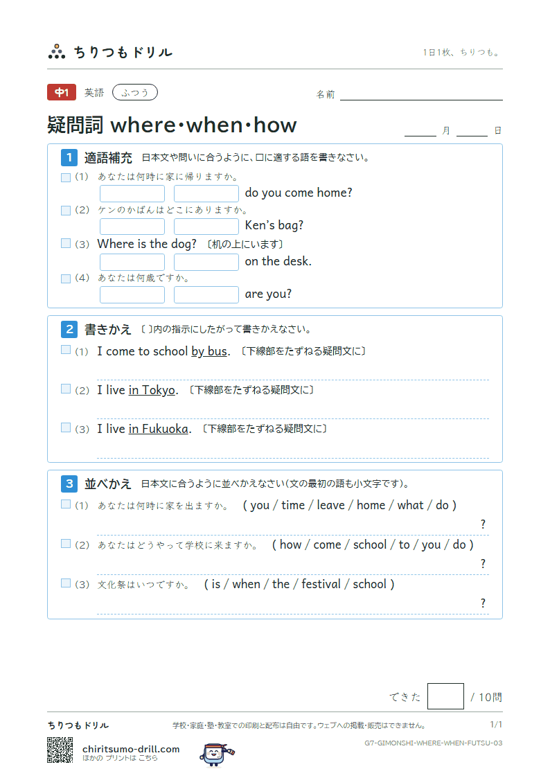 疑問詞 where・when・how ふつう その3の見本