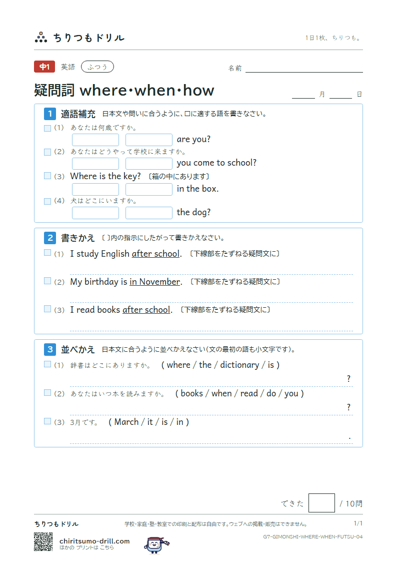 疑問詞 where・when・how ふつう その4の見本