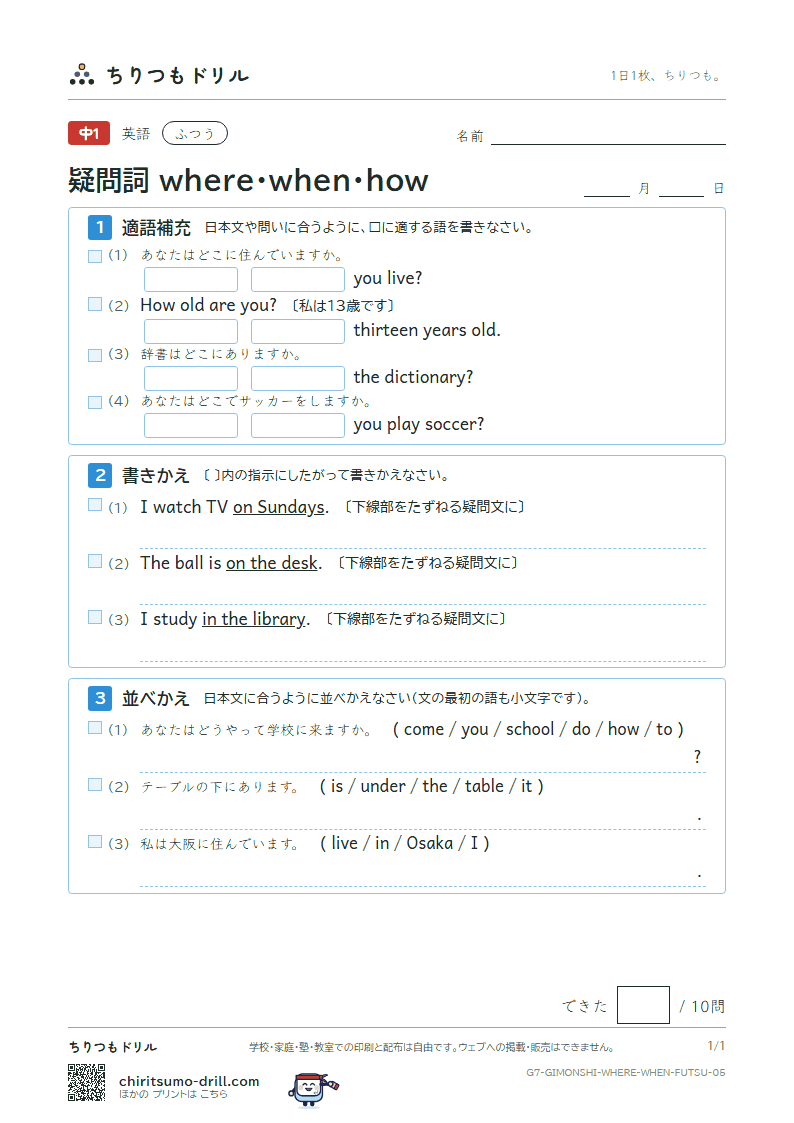 疑問詞 where・when・how ふつう その5の見本